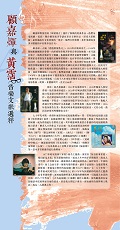 顧嘉煇與黃霑音樂文獻選粹 (共2頁)